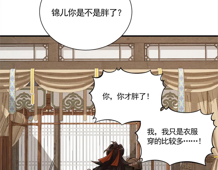 《大明：开局徐家嘲讽，我杀敌升级》第15话 和徐锦儿重逢 第106页