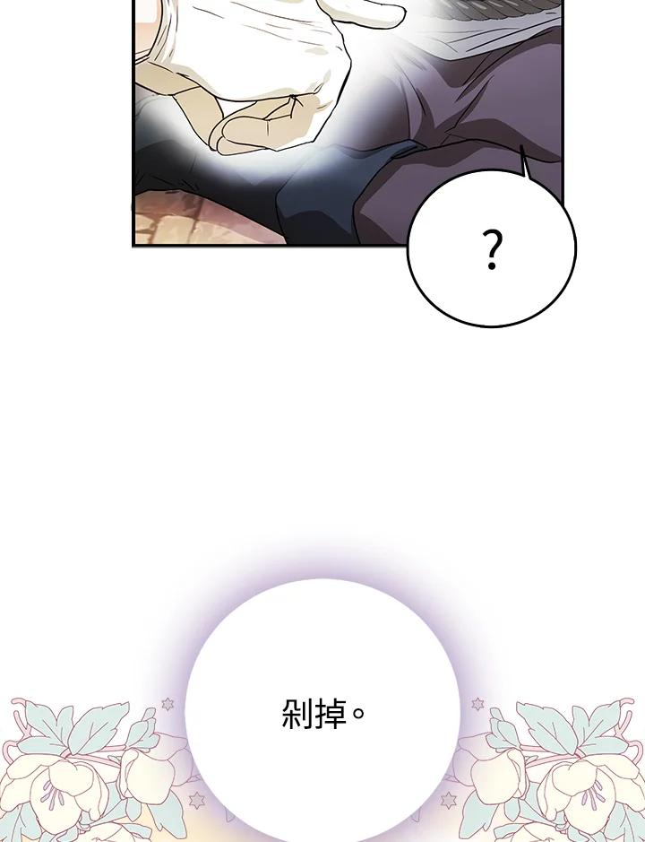 成为我笔下男主之妻 第15话 第29页