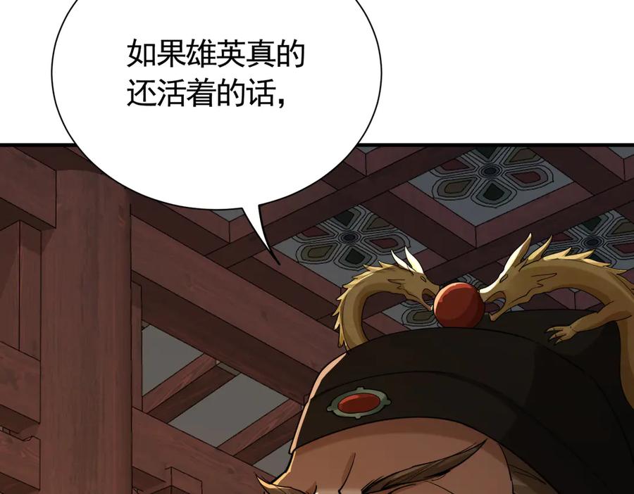 《大明：开局徐家嘲讽，我杀敌升级》第15话 和徐锦儿重逢 第139页