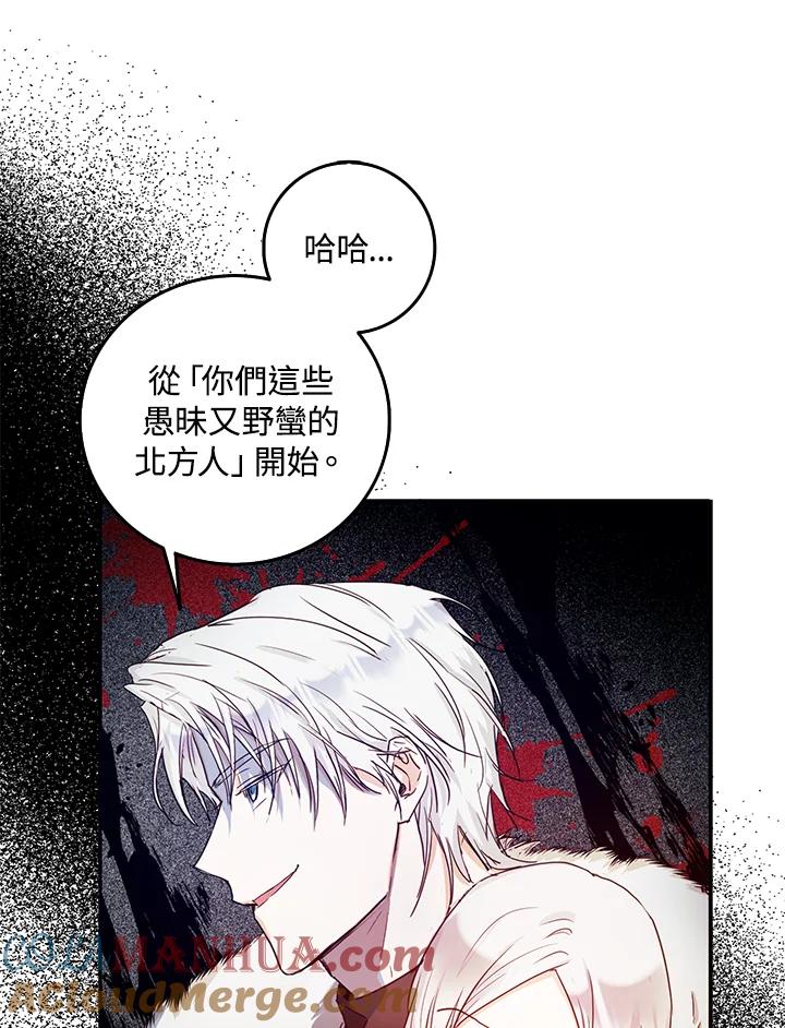 成为我笔下男主之妻 第15话 第64页