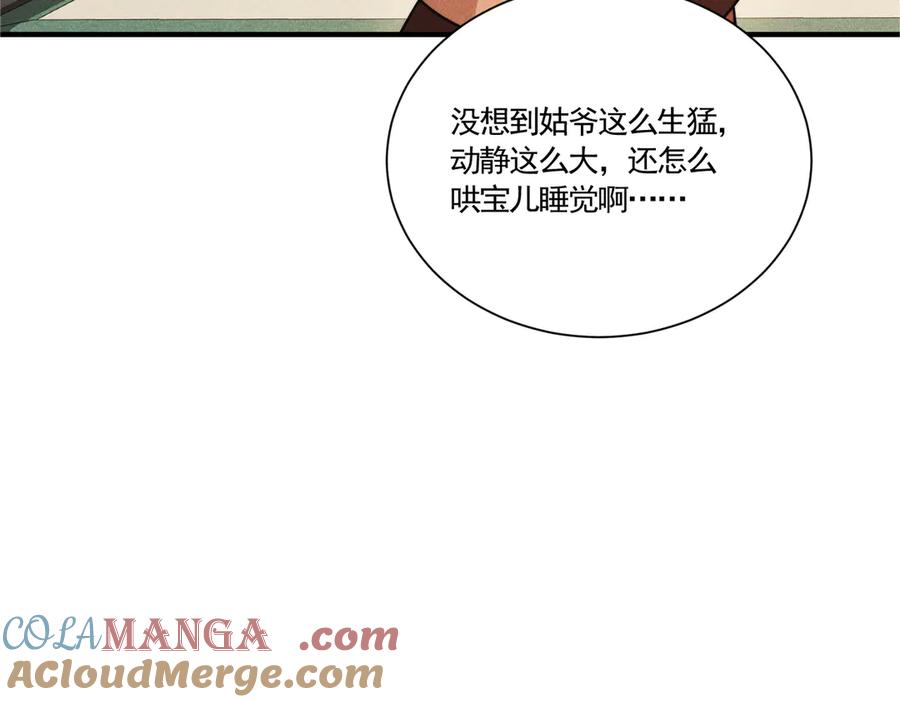 《大明：开局徐家嘲讽，我杀敌升级》第15话 和徐锦儿重逢 第109页