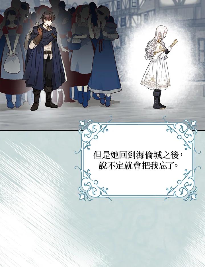 成为我笔下男主之妻 第15话 第23页