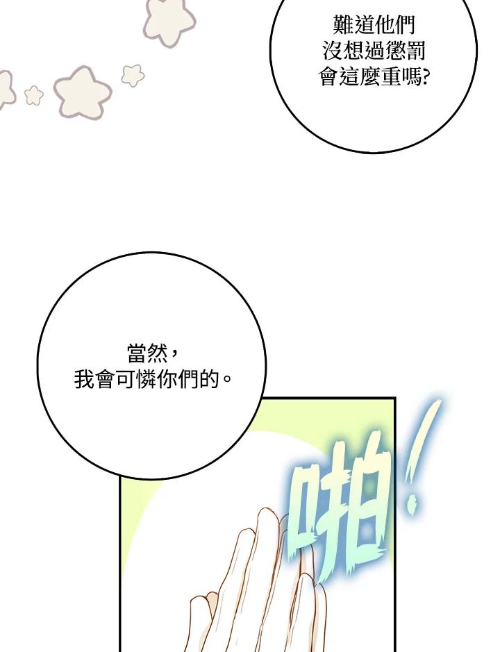 成为我笔下男主之妻 第15话 第35页