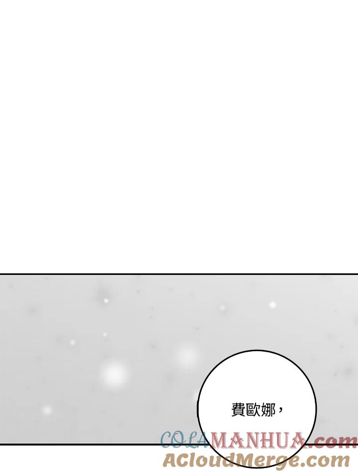 成为我笔下男主之妻 第15话 第82页