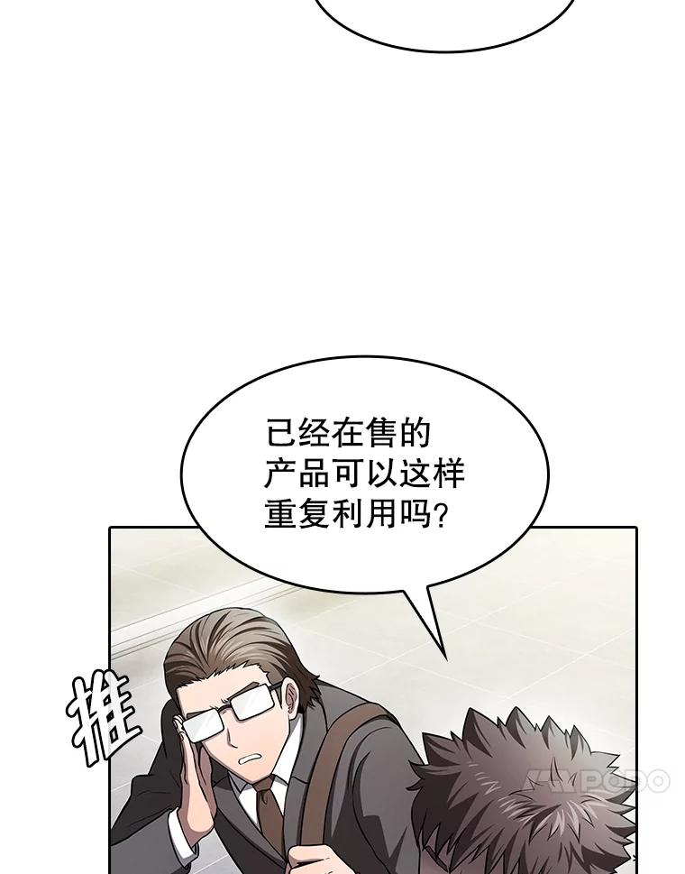 《从地狱归来的圣座》167.准备发布会 第34页