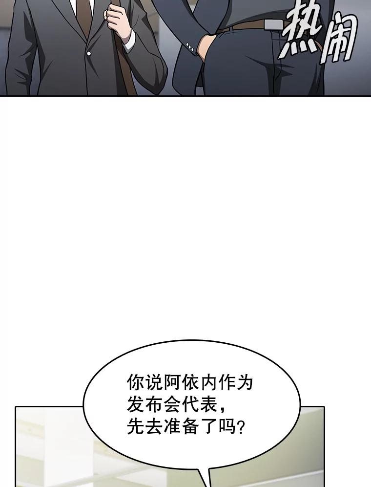 《从地狱归来的圣座》167.准备发布会 第27页