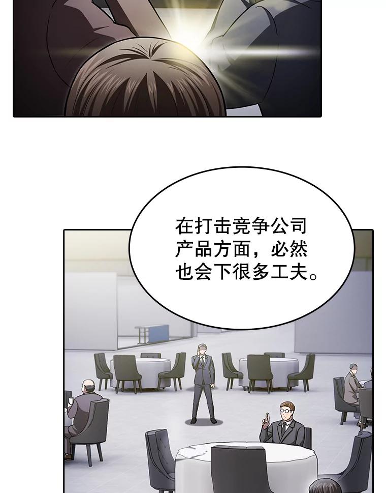 《从地狱归来的圣座》167.准备发布会 第8页
