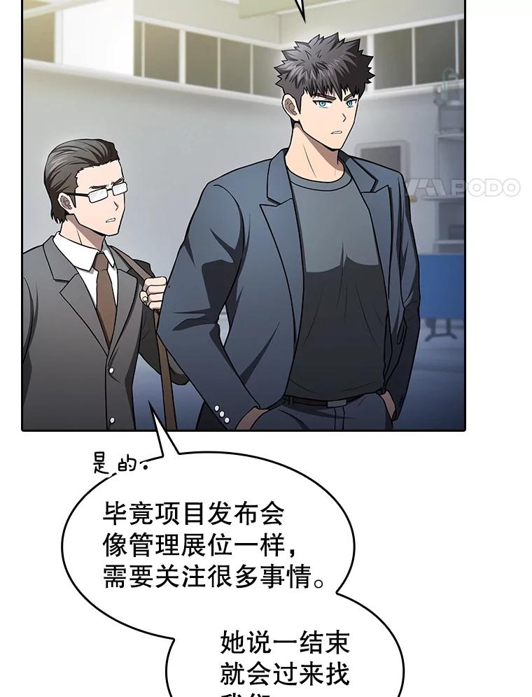 《从地狱归来的圣座》167.准备发布会 第28页