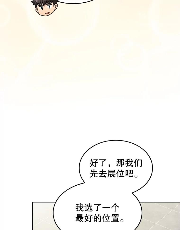 《从地狱归来的圣座》167.准备发布会 第39页