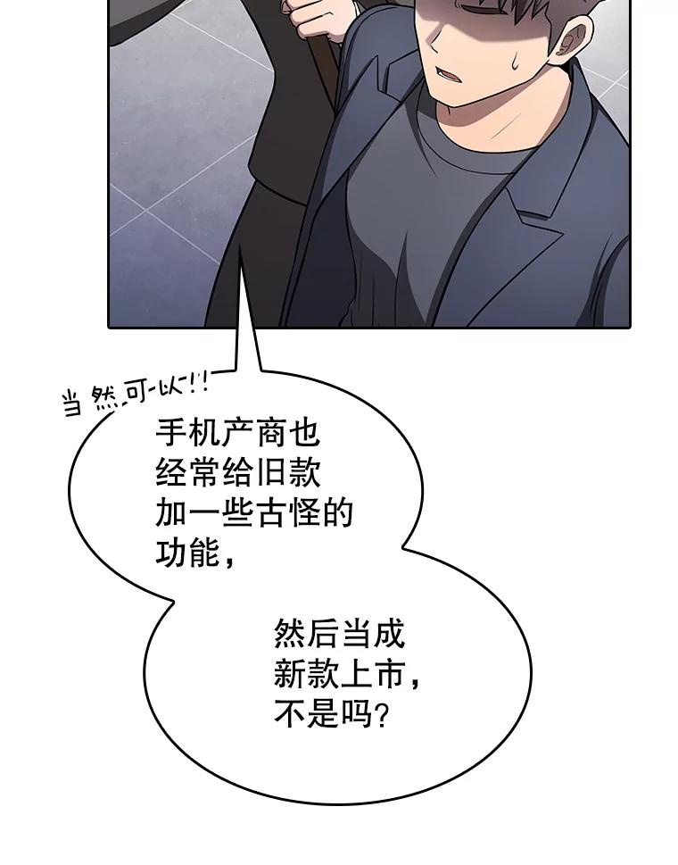 《从地狱归来的圣座》167.准备发布会 第35页