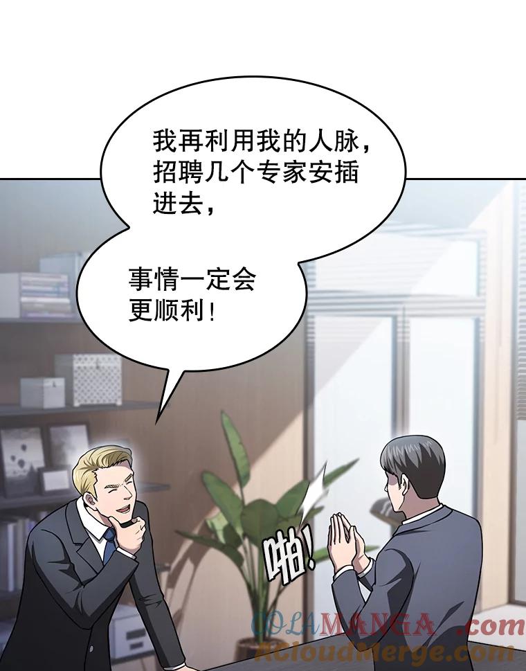 《从地狱归来的圣座》167.准备发布会 第13页