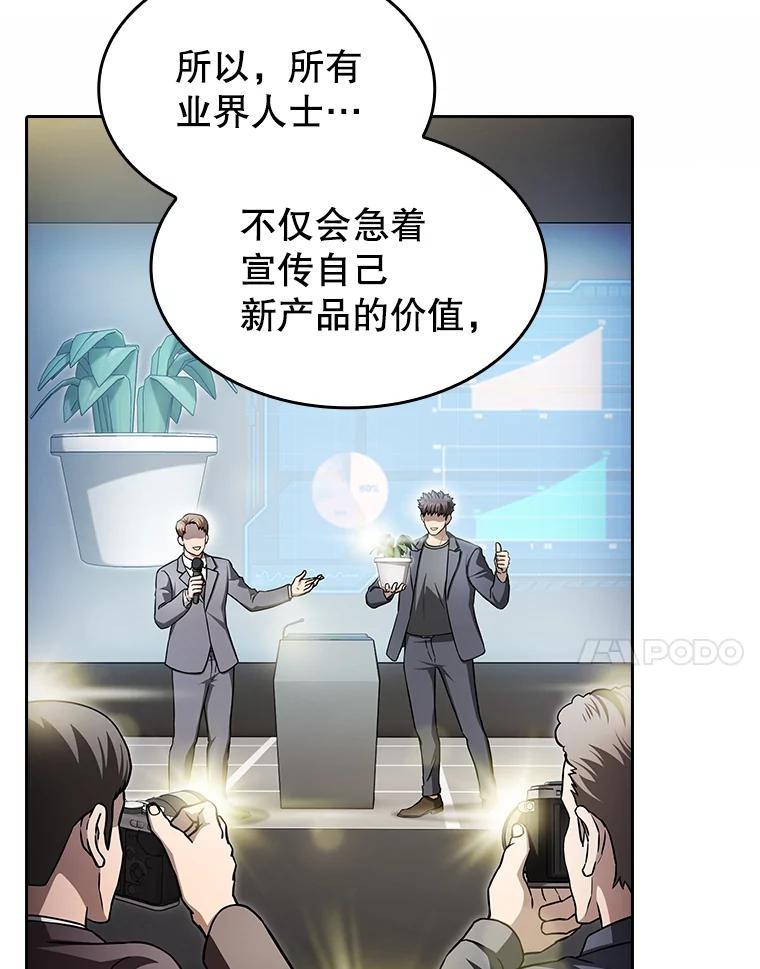 《从地狱归来的圣座》167.准备发布会 第7页