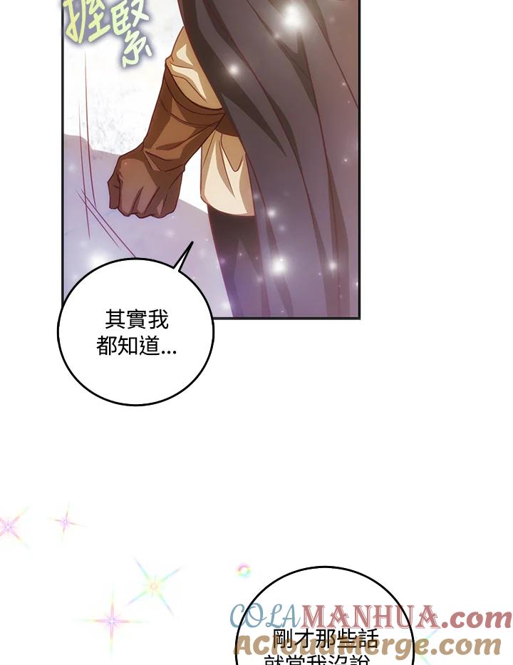 成为我笔下男主之妻 第16话 第37页