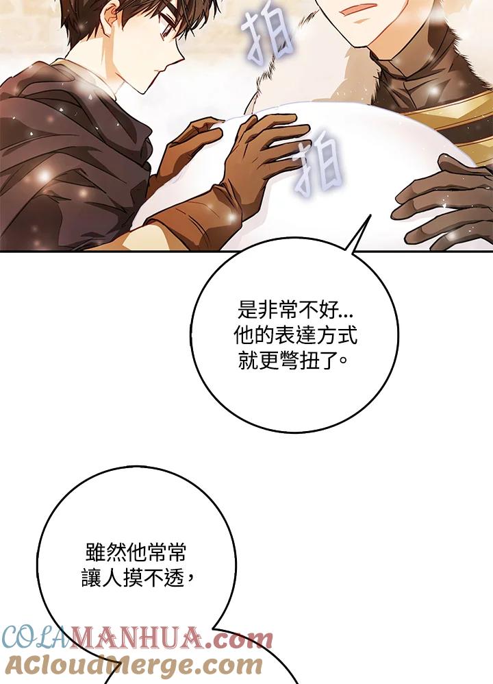 成为我笔下男主之妻 第16话 第7页