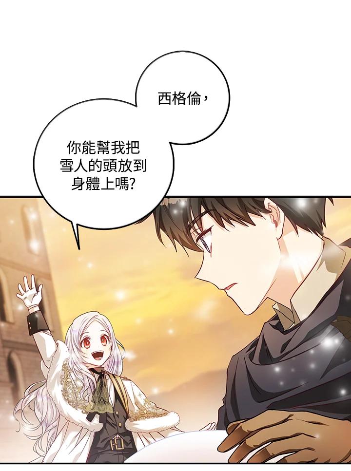 成为我笔下男主之妻 第16话 第18页