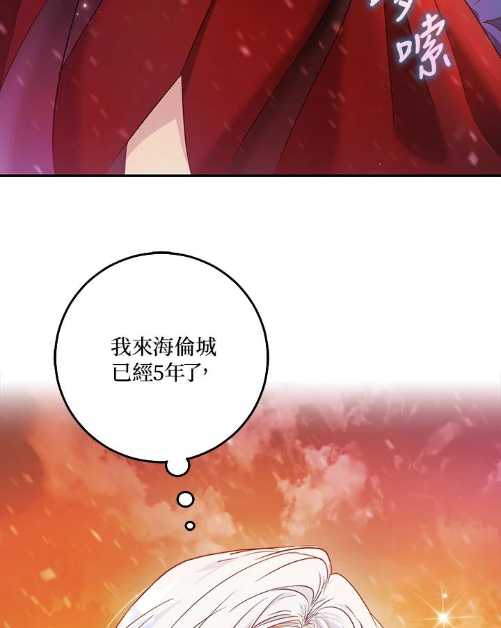 成为我笔下男主之妻 第16话 第84页