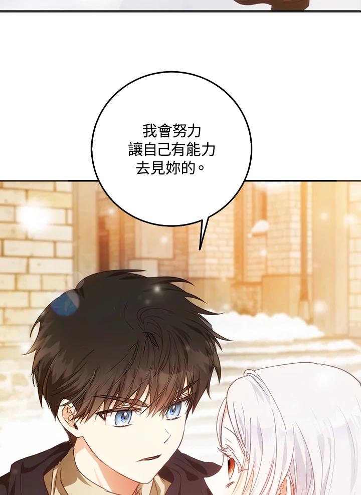 成为我笔下男主之妻 第16话 第54页