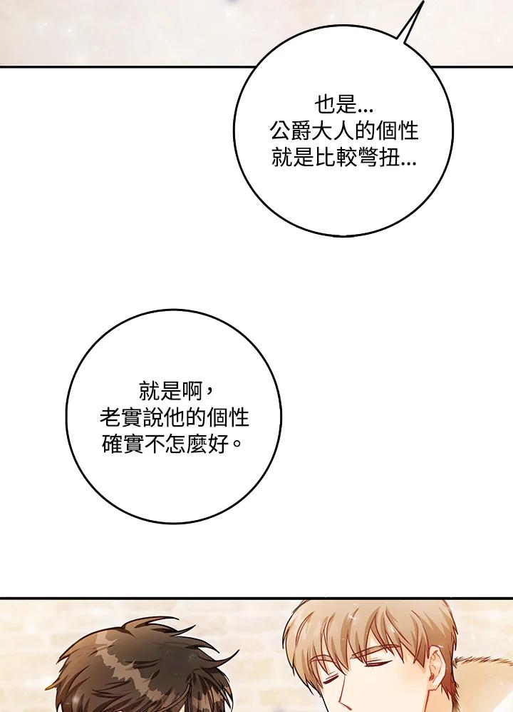 成为我笔下男主之妻 第16话 第6页