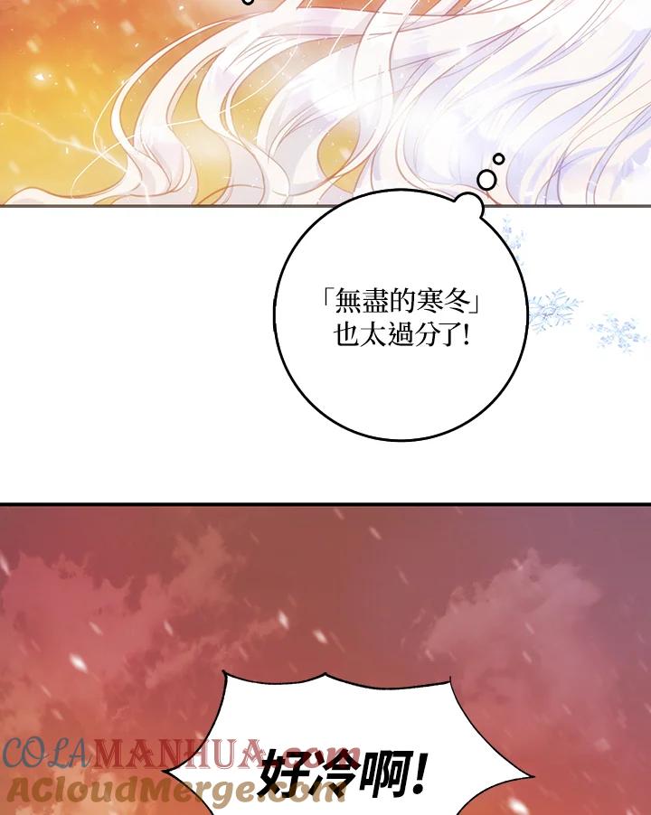 成为我笔下男主之妻 第16话 第82页