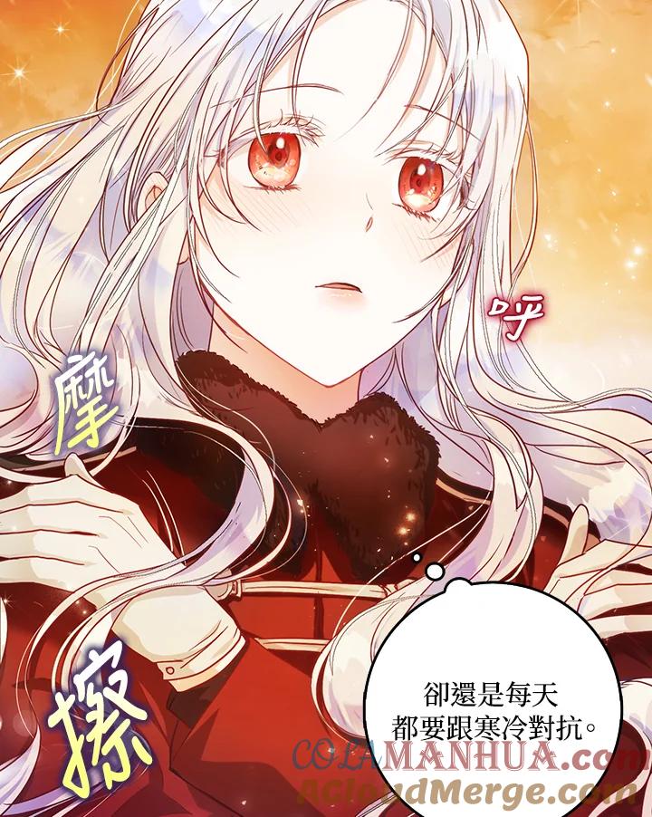 成为我笔下男主之妻 第16话 第85页