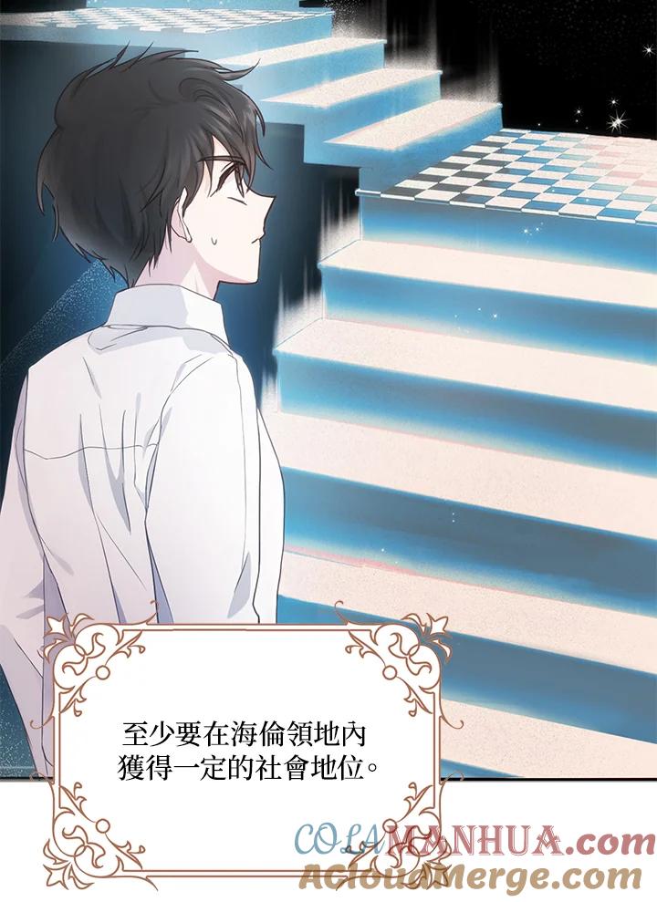 成为我笔下男主之妻 第16话 第58页