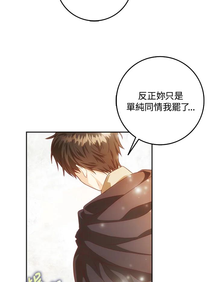 成为我笔下男主之妻 第16话 第36页