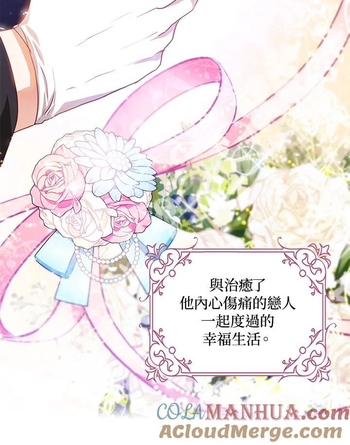 成为我笔下男主之妻 第16话 第67页