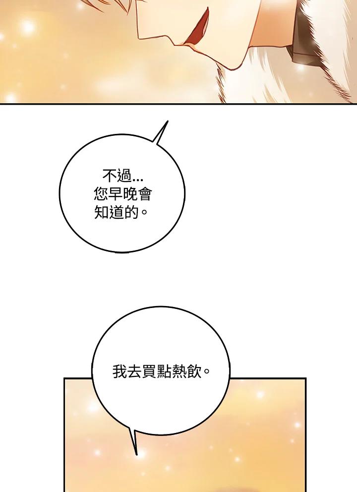 成为我笔下男主之妻 第16话 第14页
