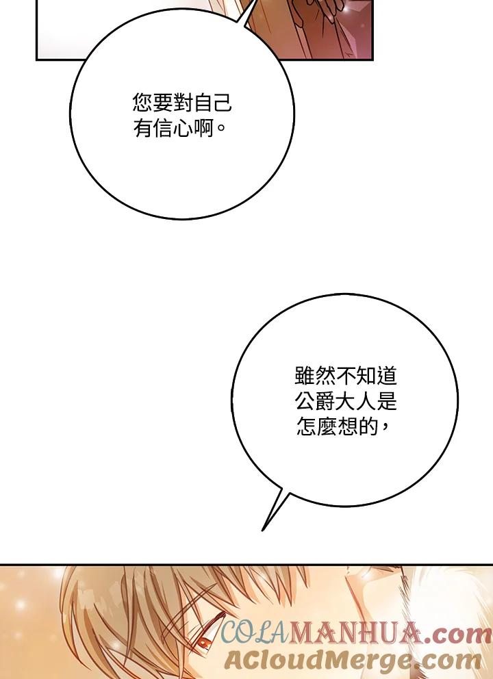 成为我笔下男主之妻 第16话 第13页