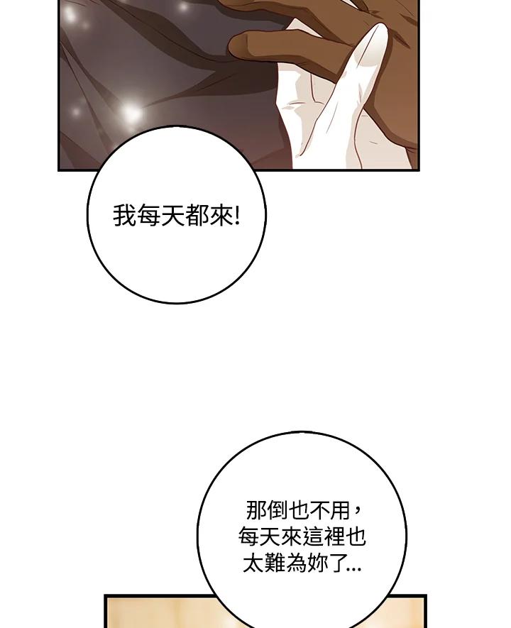 成为我笔下男主之妻 第16话 第42页