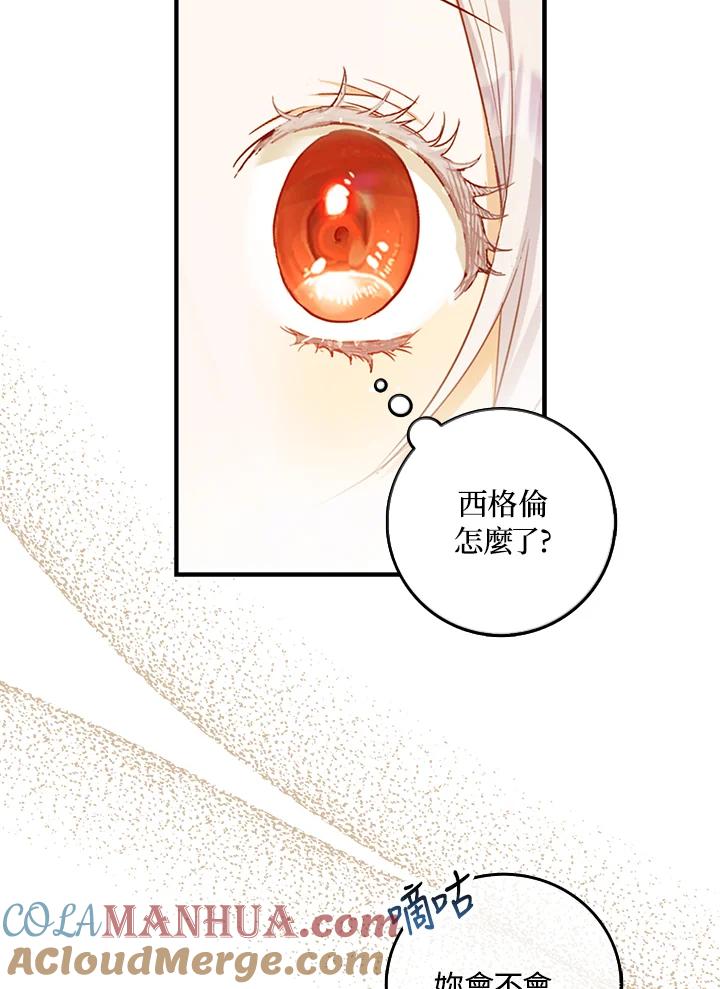 成为我笔下男主之妻 第16话 第25页
