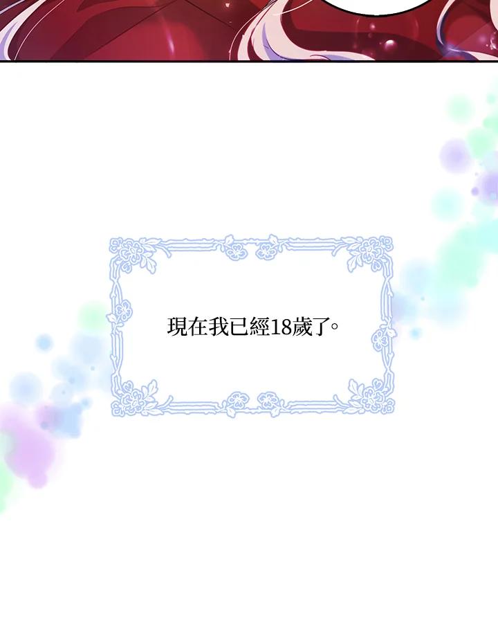 成为我笔下男主之妻 第16话 第86页