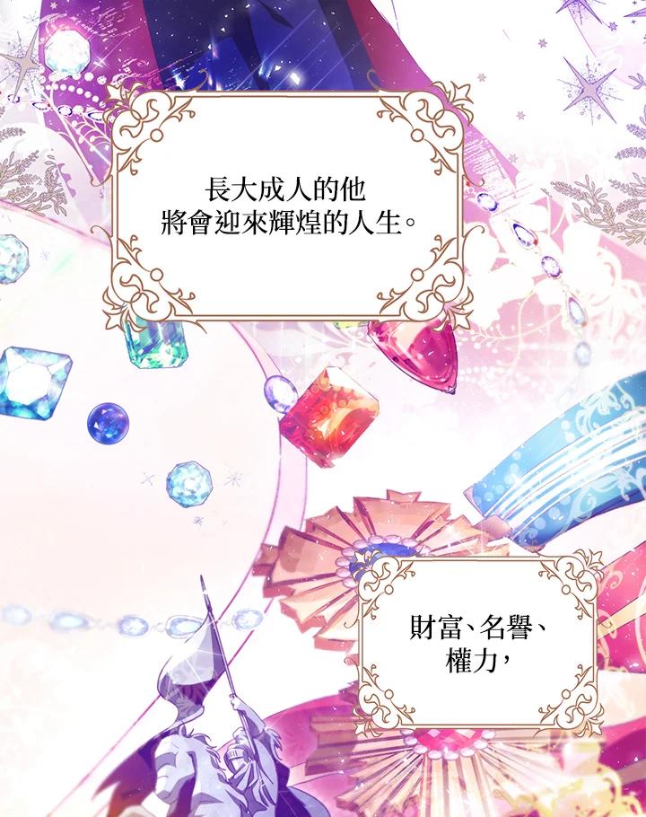 成为我笔下男主之妻 第16话 第65页