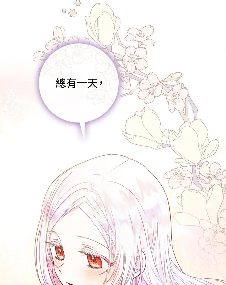 成为我笔下男主之妻 第16话 第63页