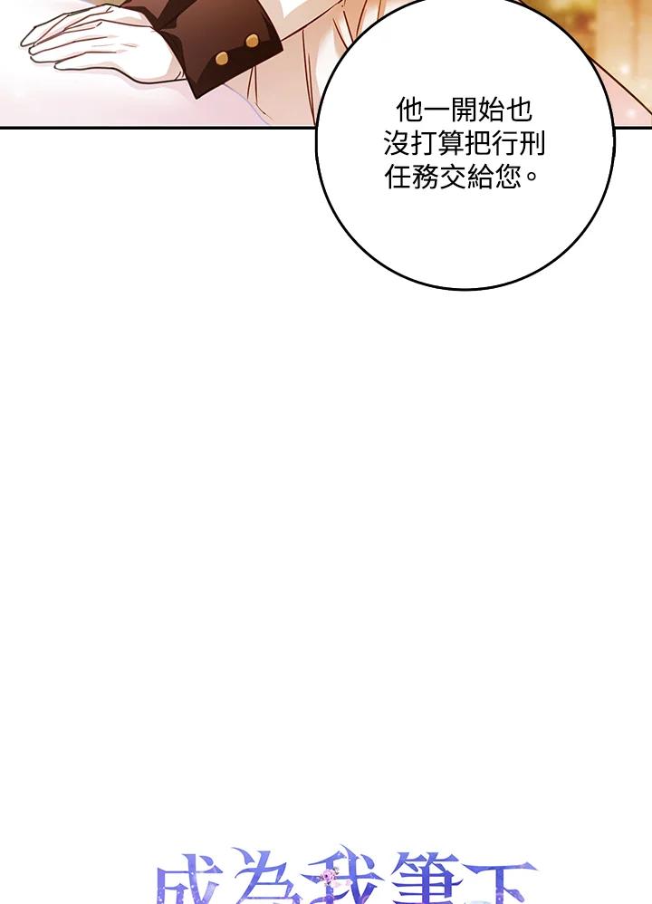 成为我笔下男主之妻 第16话 第9页