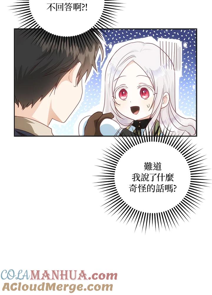 成为我笔下男主之妻 第16话 第49页