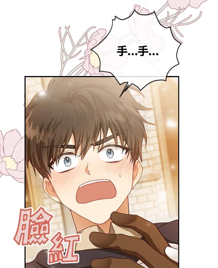 成为我笔下男主之妻 第16话 第41页