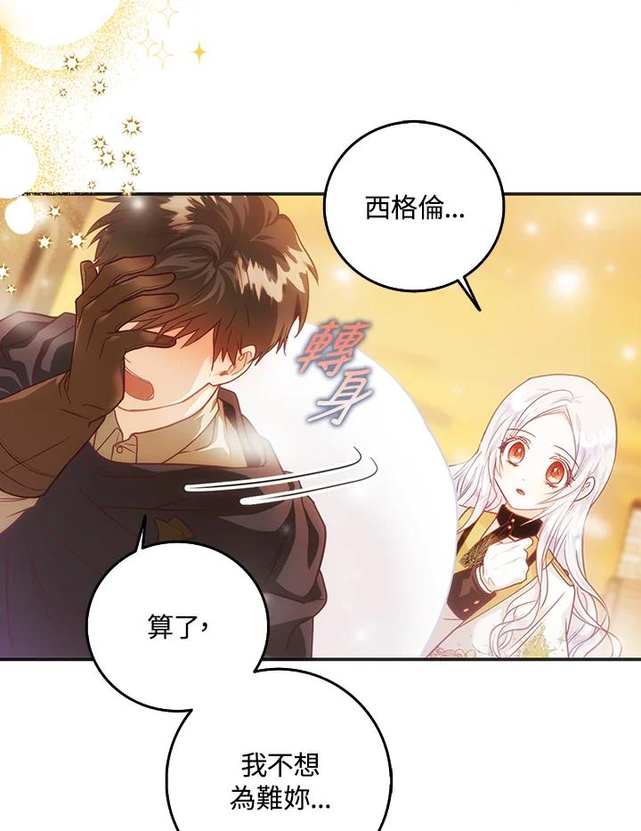 成为我笔下男主之妻 第16话 第35页