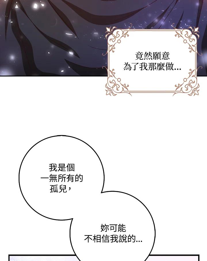 成为我笔下男主之妻 第16话 第60页