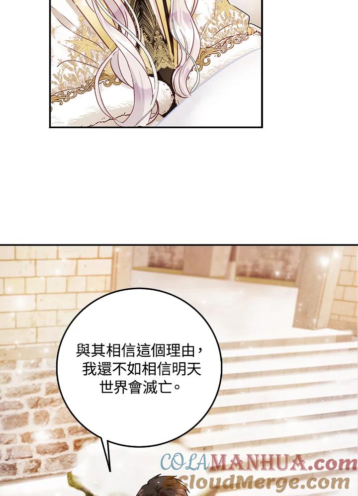 成为我笔下男主之妻 第16话 第4页