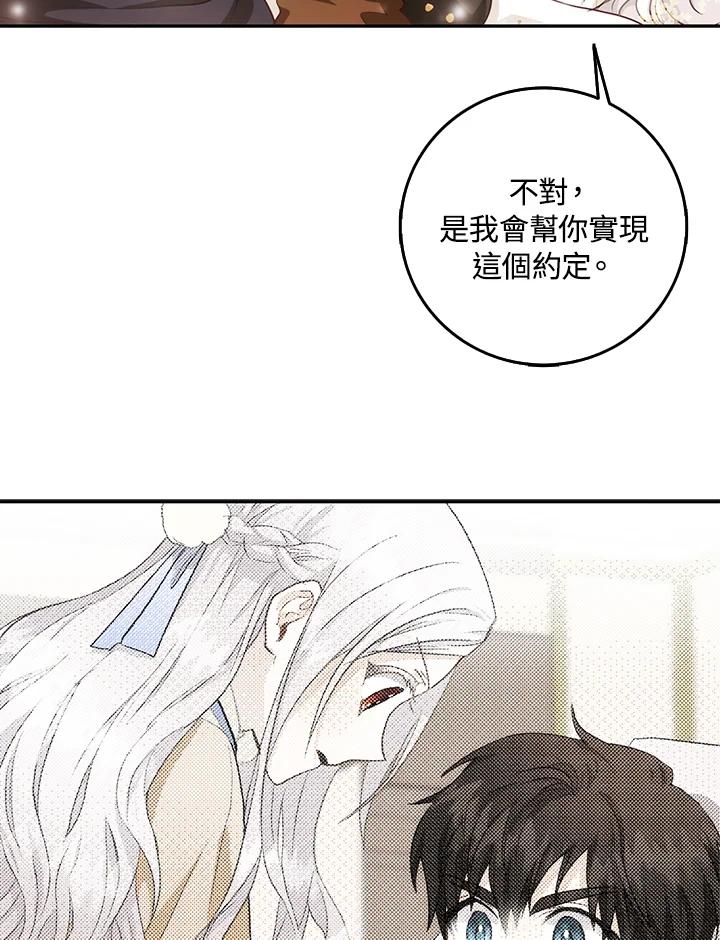成为我笔下男主之妻 第16话 第69页