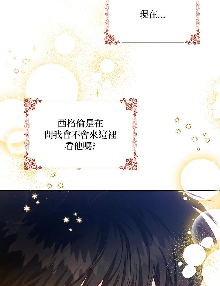 成为我笔下男主之妻 第16话 第33页