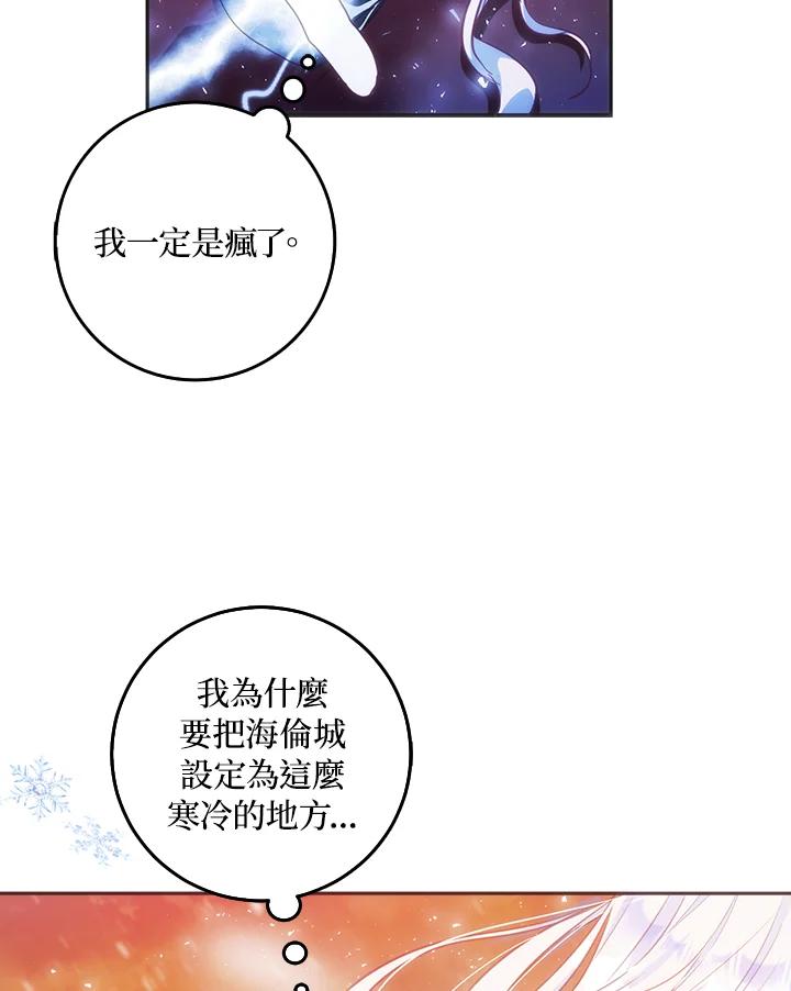 成为我笔下男主之妻 第16话 第81页