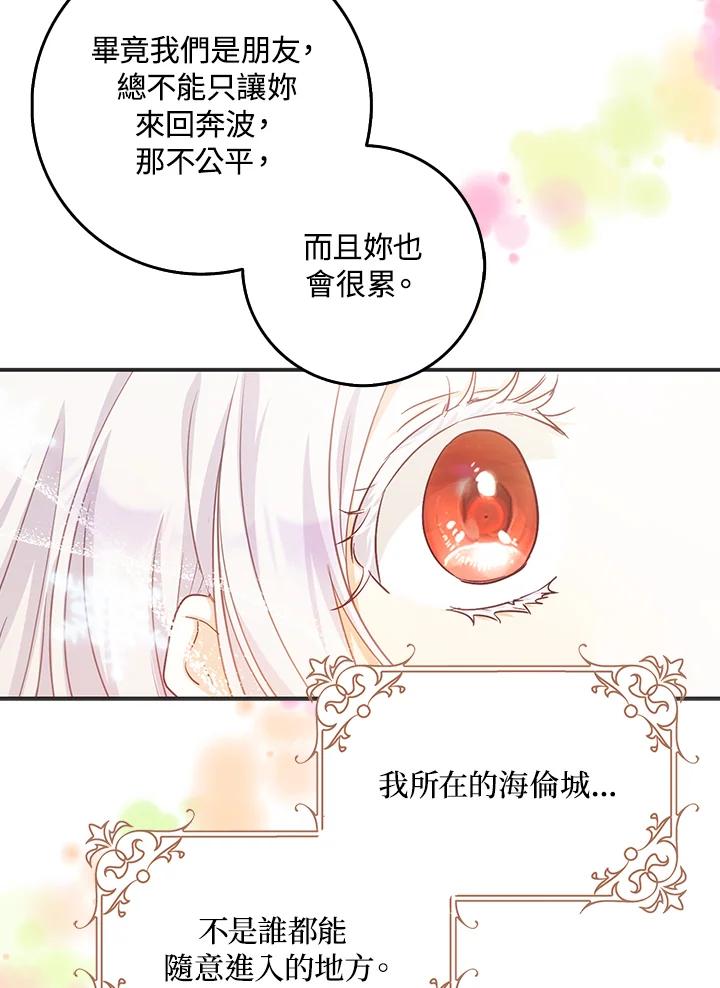 成为我笔下男主之妻 第16话 第56页
