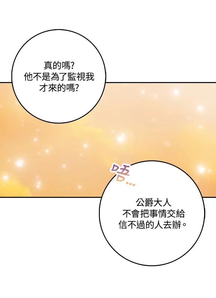 成为我笔下男主之妻 第16话 第11页