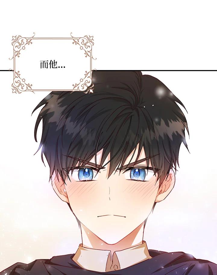 成为我笔下男主之妻 第16话 第59页