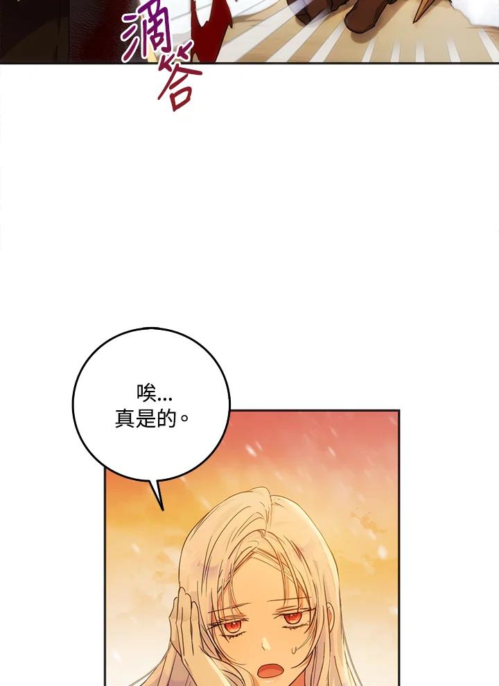 成为我笔下男主之妻 第17话 第26页