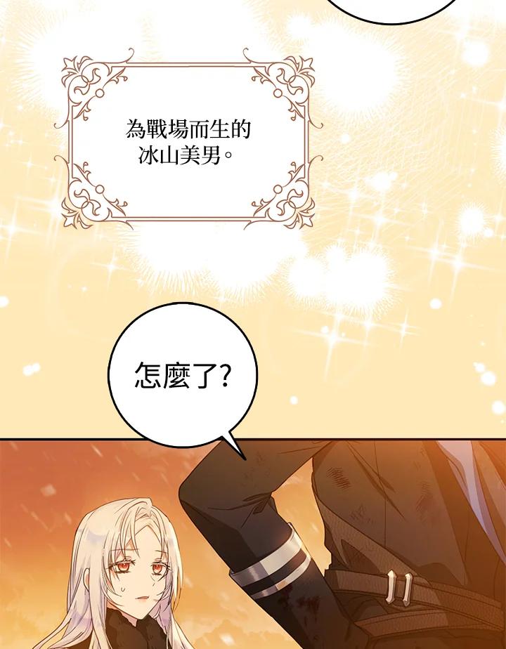 成为我笔下男主之妻 第17话 第38页