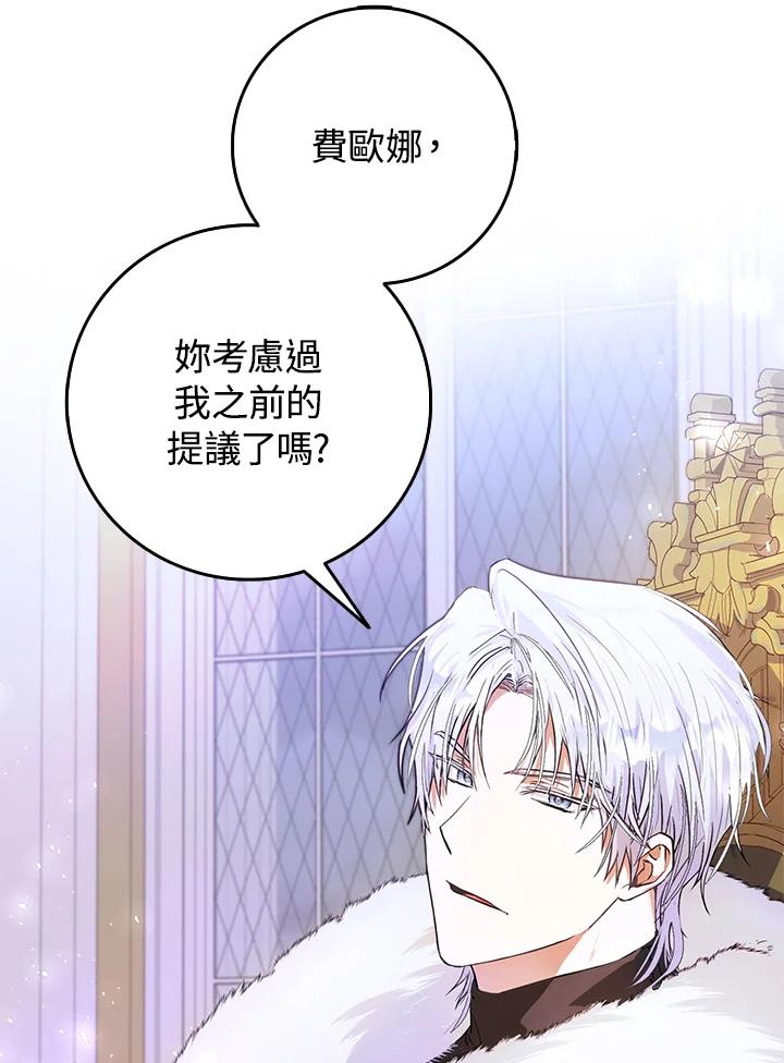 成为我笔下男主之妻 第17话 第72页