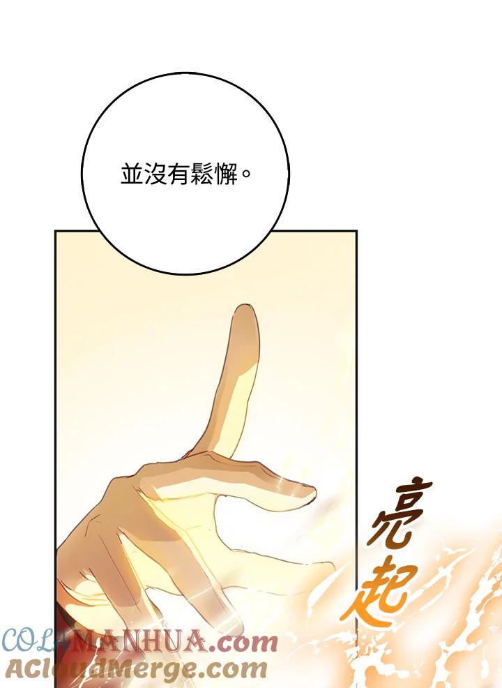 成为我笔下男主之妻 第17话 第7页